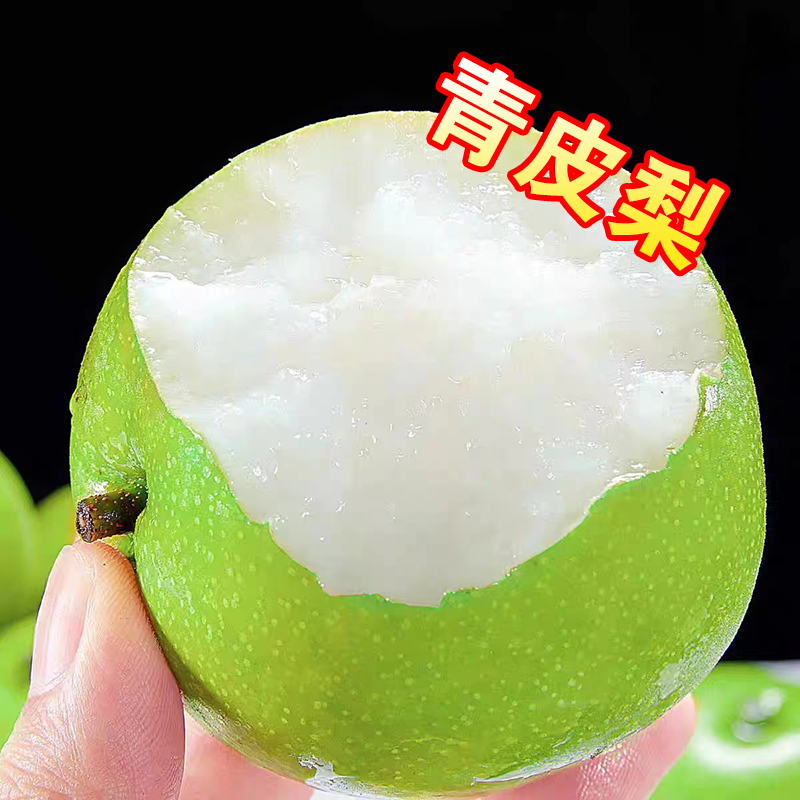 砀山青皮蜜梨脆甜无渣汁水新鲜水果梨砀山脆甜梨子