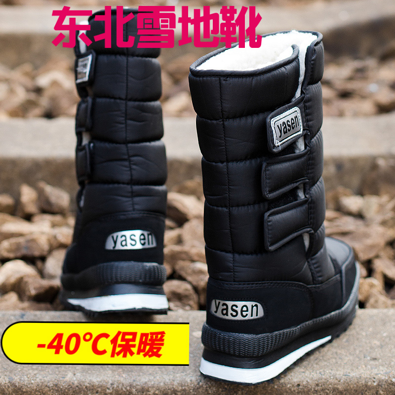 东北零下40度保暖雪地靴男士冬季加厚防滑寒老人棉鞋加绒高筒靴子