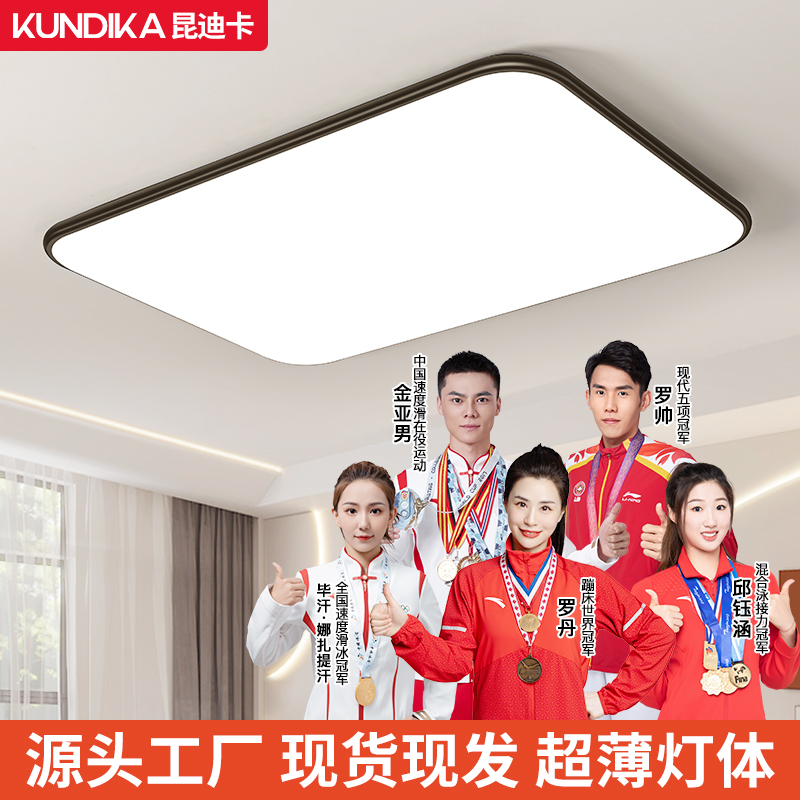 昆迪卡led超薄客厅简约大气长方形大厅灯圆形房间卧室家用吸顶灯