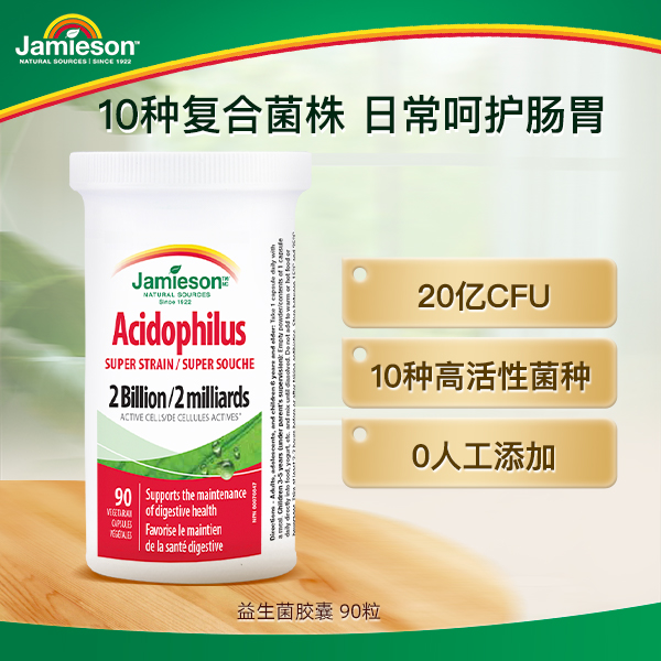 【优惠专享】健美生益生菌胶囊 90粒/瓶 高活性菌种