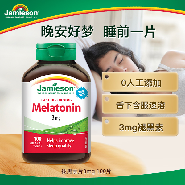 【优惠专享】健美生Jamieson褪黑素片剂3mg 100片/单瓶