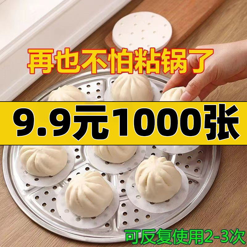 【9.9元1000张】9cm蒸笼纸一次性蒸包子蒸笼垫纸垫家用不粘耐高温