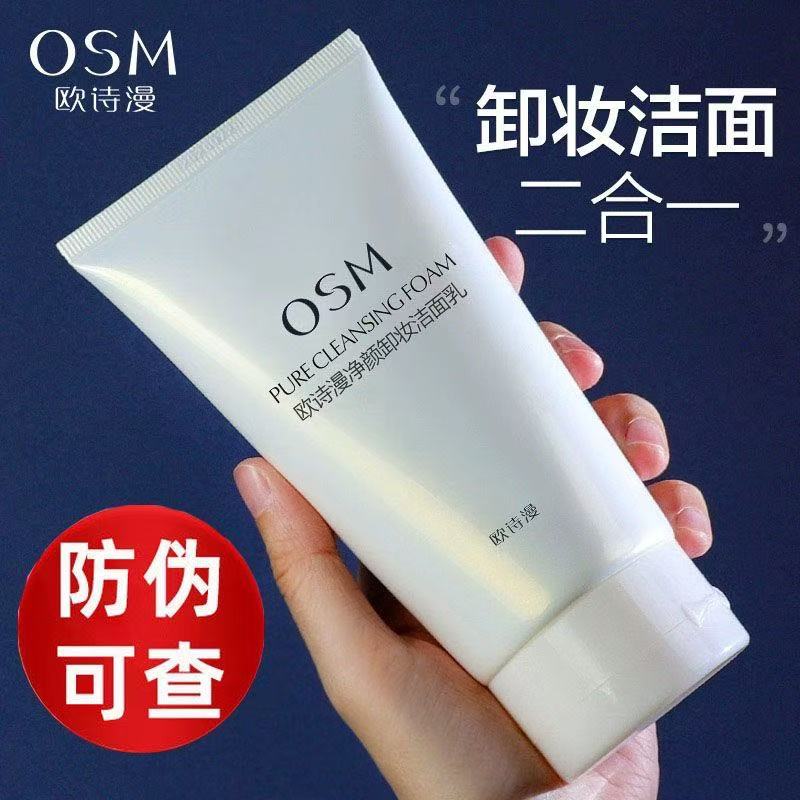 150g欧诗漫珍珠净颜卸妆洁面乳清洁不紧绷清洁卸妆二合一