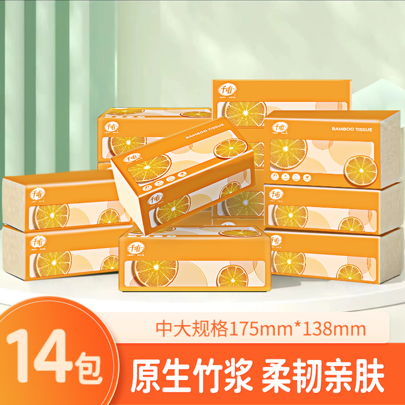 千唯14包特惠纸面巾原生竹浆5层加厚擦手餐巾抽纸家用清洁抽取纸