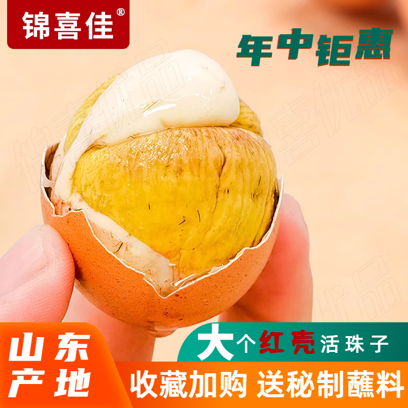 锦喜佳活珠子混装大个红壳新鲜13天五香味开袋即食香辣钢化蛋快乐
