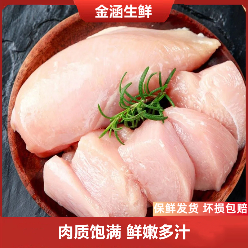 新鲜鸡胸肉十斤批发冷冻鸡大胸去皮生鸡脯肉两斤低脂代餐无油沙拉