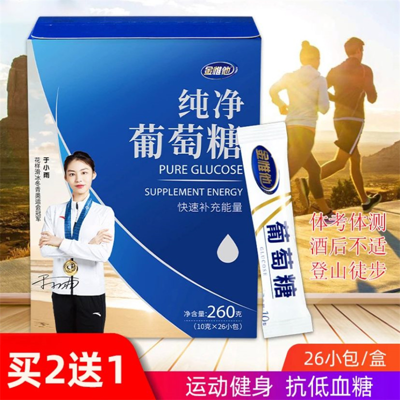 纯葡萄粉糖粉独立包装食用运动会体健身高原反应抗低血糖喝酒前后