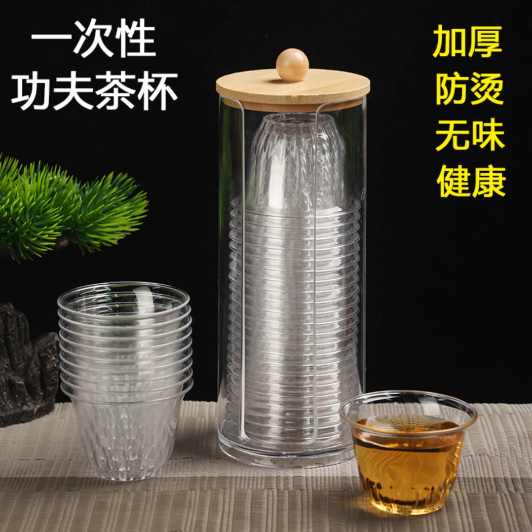 东诚伊品一次性杯子爆款2025新款一次性茶杯功夫茶杯耐高温白酒杯