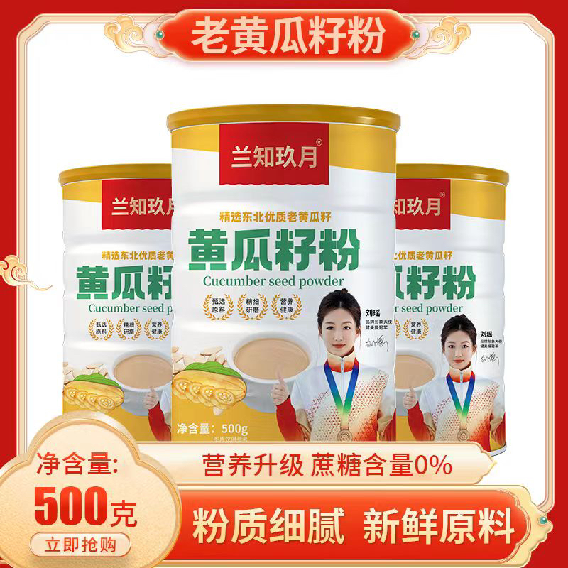 东北黄瓜子粉纯原料熟粉无蔗糖500克