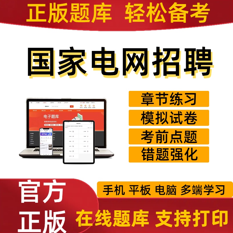 2026年国家电网招聘考试题库正版刷题模拟预测卷电工知识在线题库