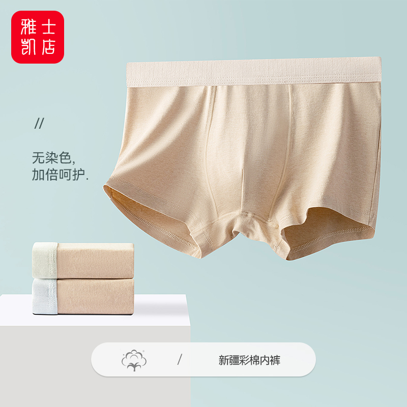 天然彩棉男士内裤新款10A抗菌健康无染色舒适透气中腰男生平角裤