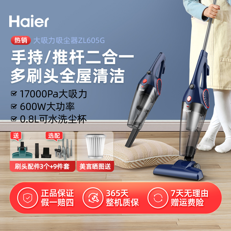 海尔吸尘器家用大吸力手持式吸猫毛强力多功能吸尘机小型手持有线