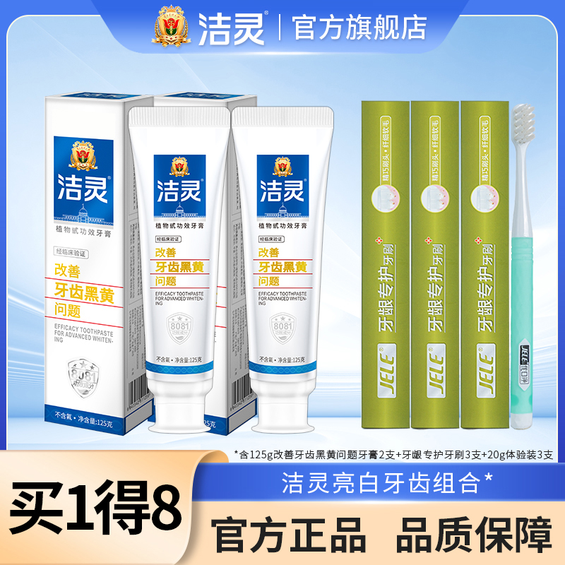 洁灵牙黄牙黑烟渍茶渍美白牙齿牙石牙垢牙膏125克不含氟牙膏