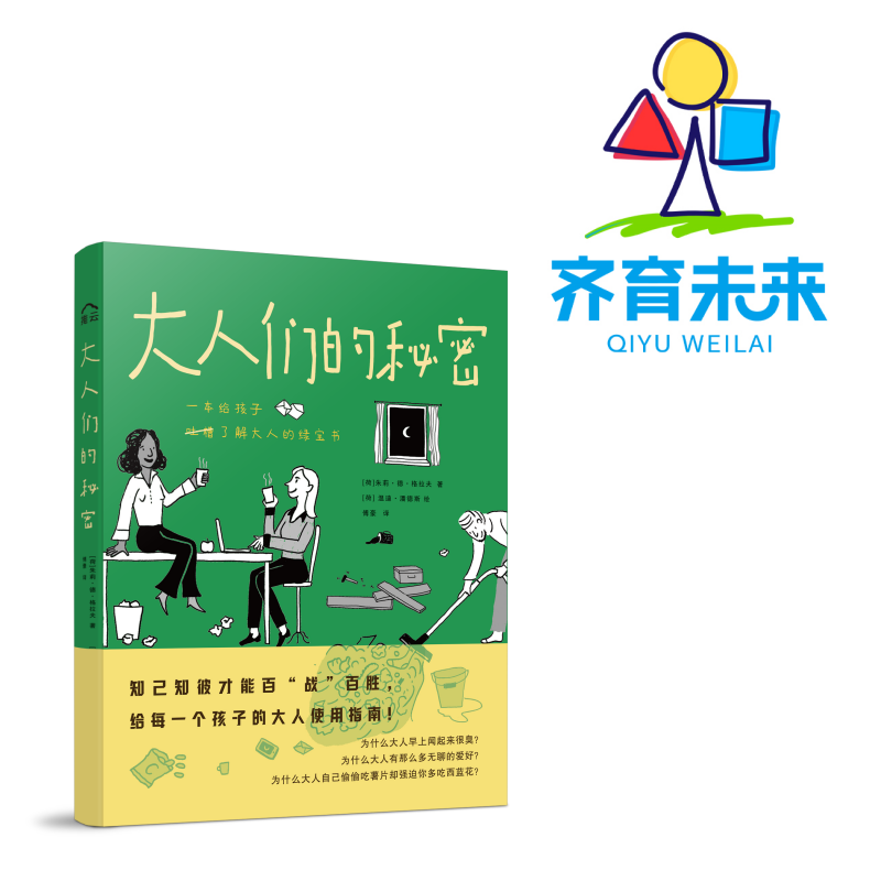 张丹丹推荐：大人们的秘密