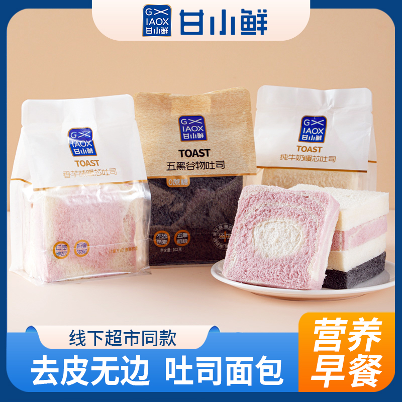 甘小鲜纯牛奶暖芯吐司无边白面包学生早餐代餐三明治切片糕点零食