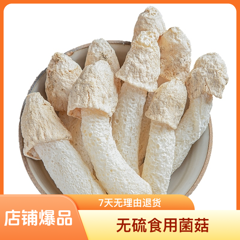 【露思推荐】露思同款竹荪干货未开裙嫩菇蕾短裙竹笙可煲汤