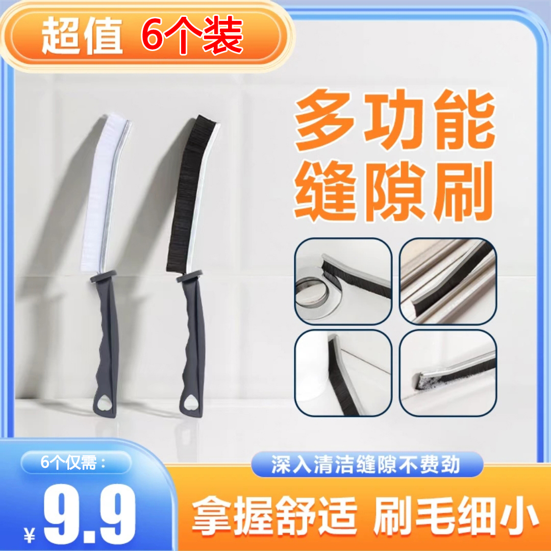 升级款多功能缝隙刷凹槽卫生间厨房洗脸盆死角清洁家用