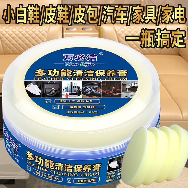 多功能清洁膏小白鞋去污皮衣皮具包包沙发清洗剂墙面涂鸦去污膏