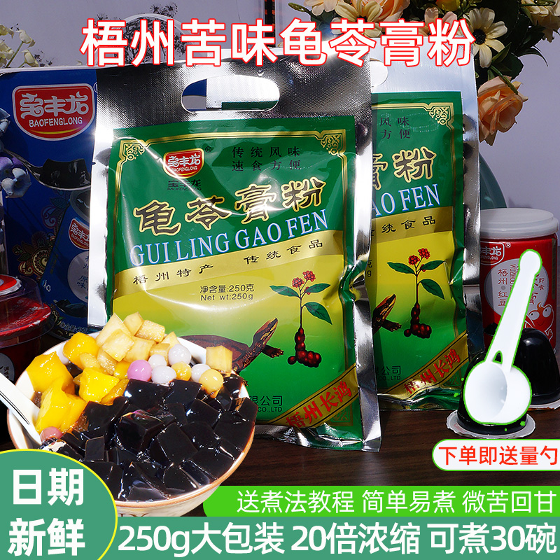 梧州龟苓膏粉250g黑凉粉广西零食果冻细腻风味特产优选原料