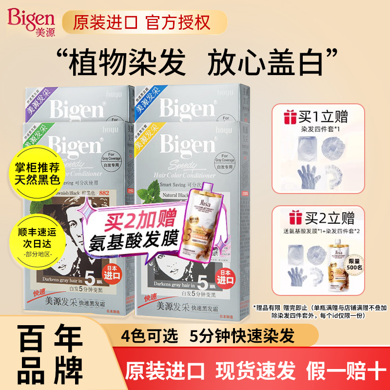 美源发采日本原装进口自己在家染发剂膏植物纯男女遮白发天然黑色