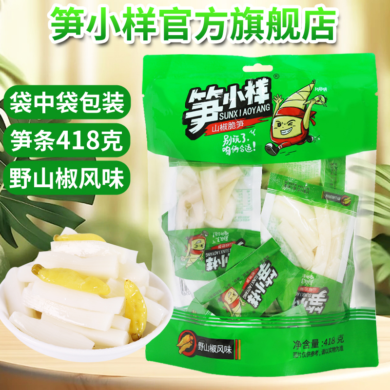 笋小样418克袋中袋山椒脆笋笋条官旗正品酸辣鲜脆泡椒解馋食品