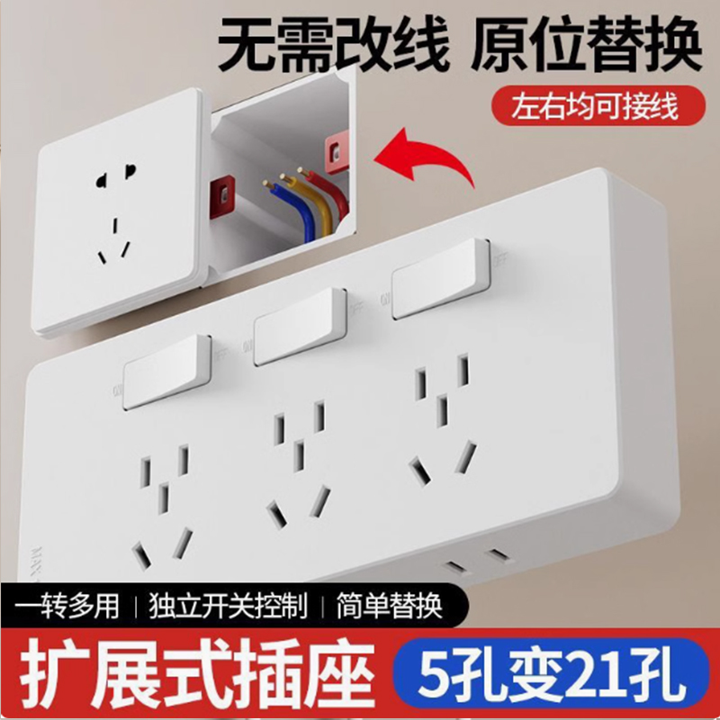 86型扩展式插座21孔厨房拓展多功能转换器轨道插座智能开关面板