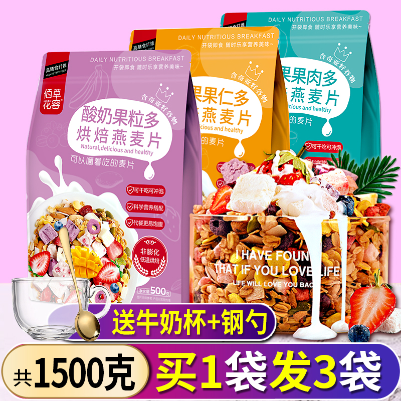 麦片水果坚果酸奶燕麦片营养早餐即食冲饮干吃泡酸奶代餐谷物食品