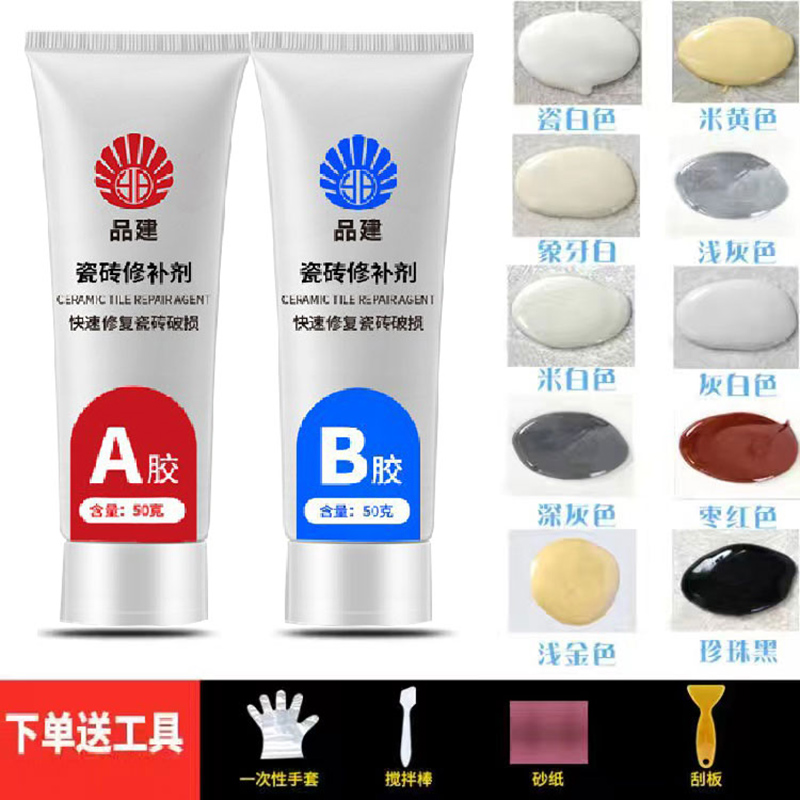 瓷砖修补剂釉面修复膏大理石地板砖补坑洞补洞贴陶瓷膏磁砖修补胶
