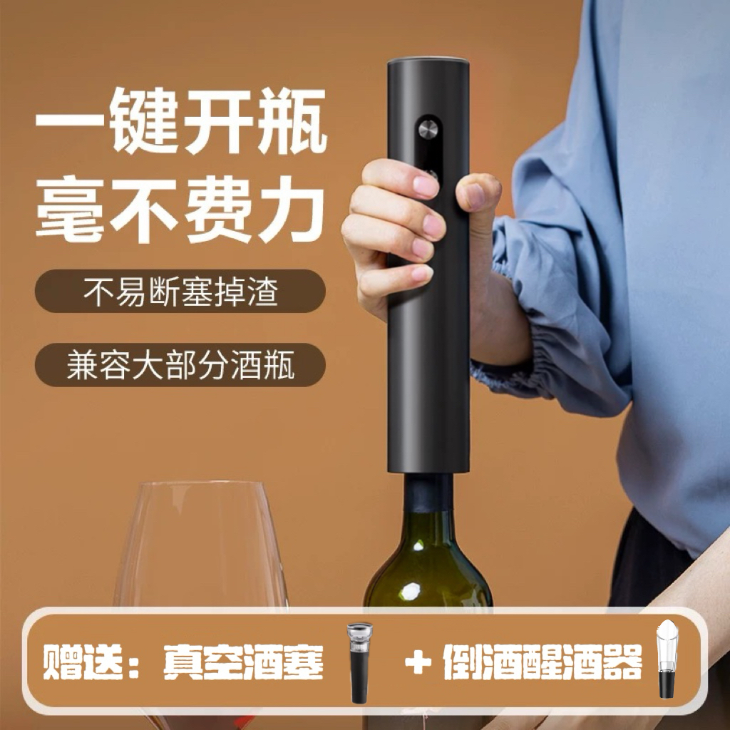 【家庭必备】家用电动红酒开瓶器自动红酒电动开瓶器红酒起子开酒器
