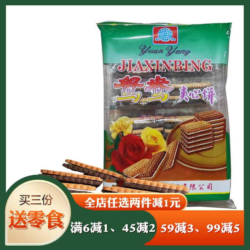 华声鸳鸯夹心饼饼干8090后怀旧休闲零食小吃早餐饼干早点夜宵甜点