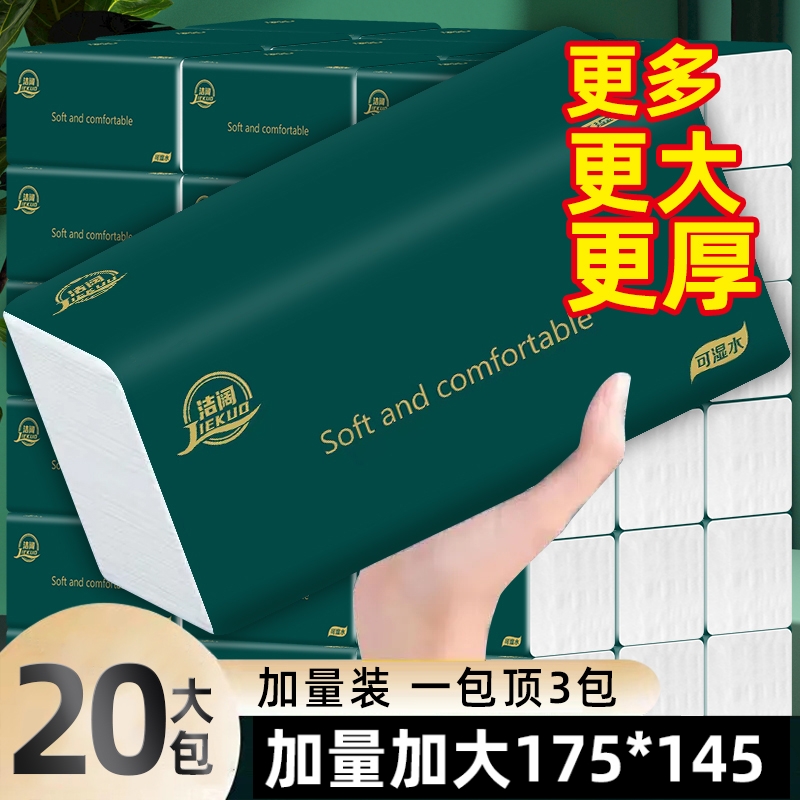 洁阔实惠大包抽纸家用亲肤面巾纸20包整箱批发可湿水卫生纸餐巾纸