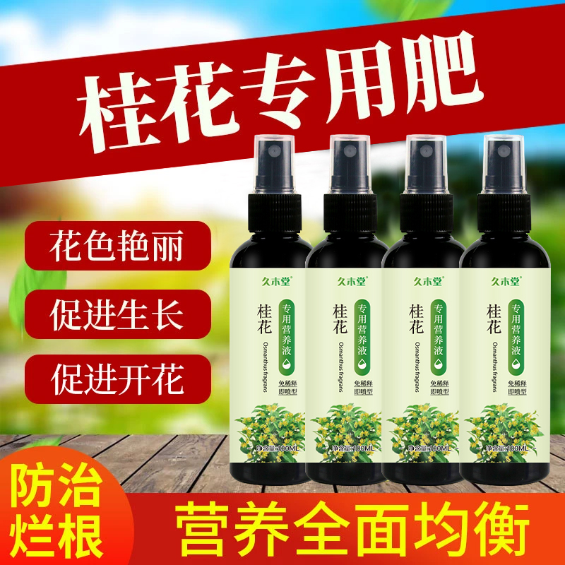久木堂桂花树肥料专用肥营养液花肥通用复合肥绿植促花养花种花