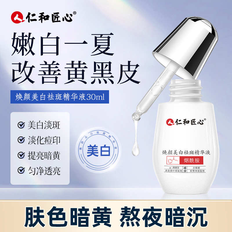 【淡斑小白瓶】焕颜深层淡斑液补水保湿透亮淡斑出差必备护肤品