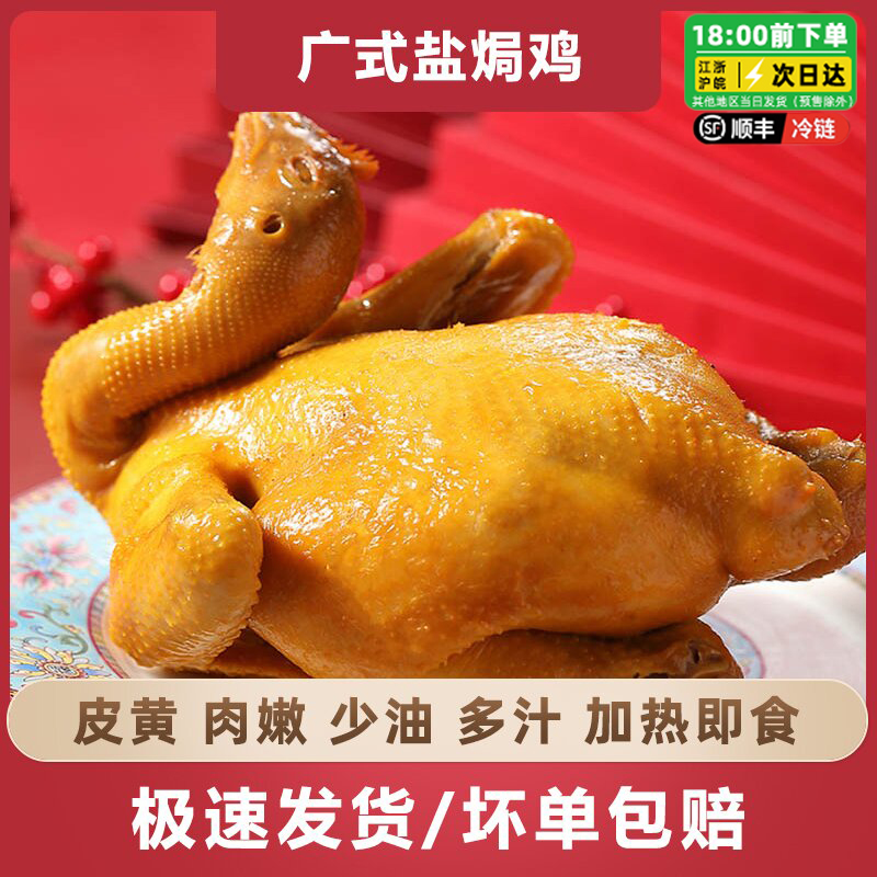 【拍一发三】顺丰冷链到手三只盐焗鸡回头率96%700g/只散养土鸡手撕