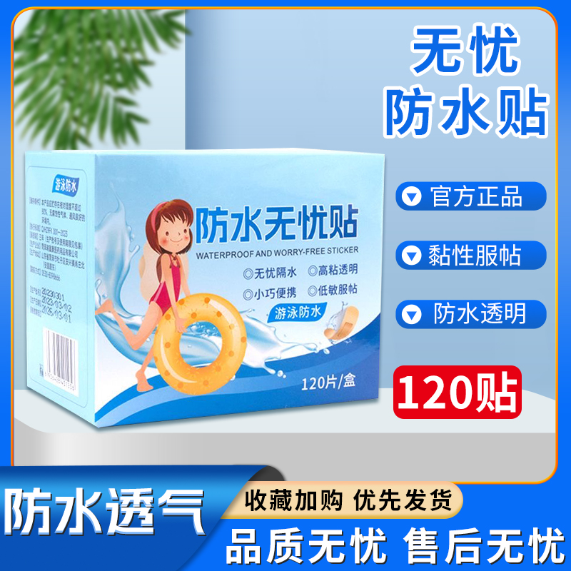 独立包装防水创可贴便携透明隐形防磨脚透气洗澡游泳可用