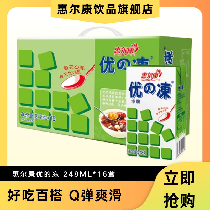 惠尔康优的冻仙草冻烧仙草即食凉粉饮料仙草16盒整箱夏季仙草蜜