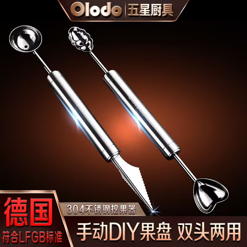 挖球器304双头挖水果球勺子水果拼盘工具套装挖果器不锈钢雕花