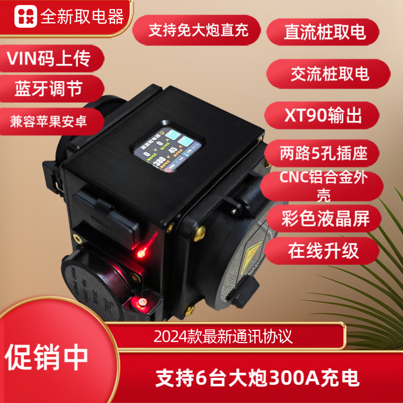 2025迷你取电器，交直流彩屏 CNC，XT90，2个充电口，蓝牙，VIN码，升级