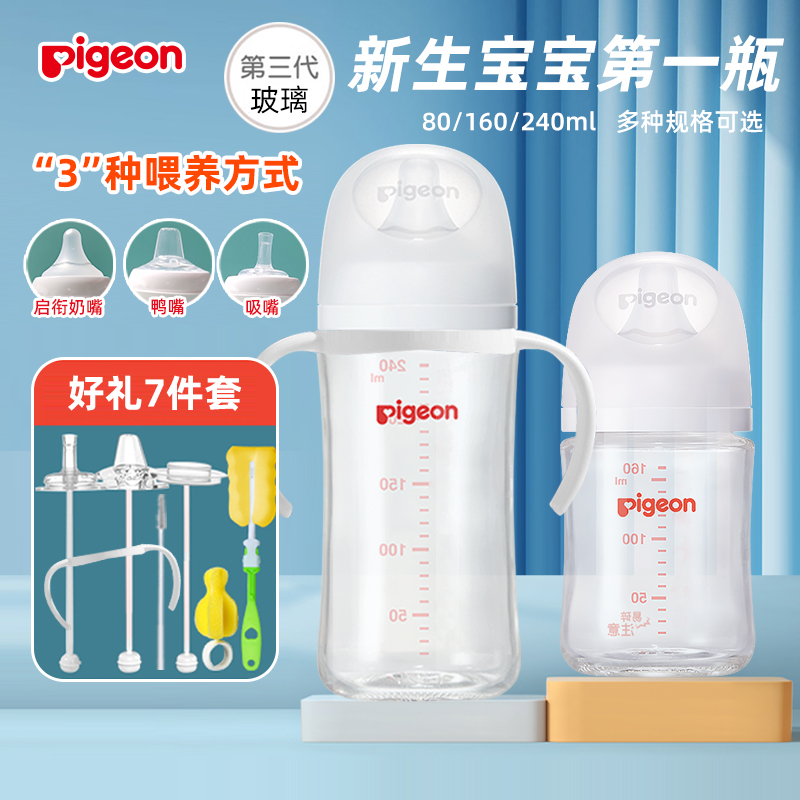 贝亲婴儿玻璃奶瓶第三代经典宽口径奶瓶新生儿宝宝自然实感防胀气