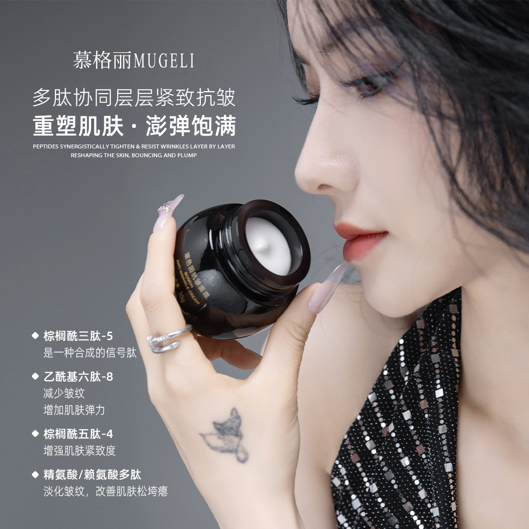 D慕格丽玻色因抗皱面霜