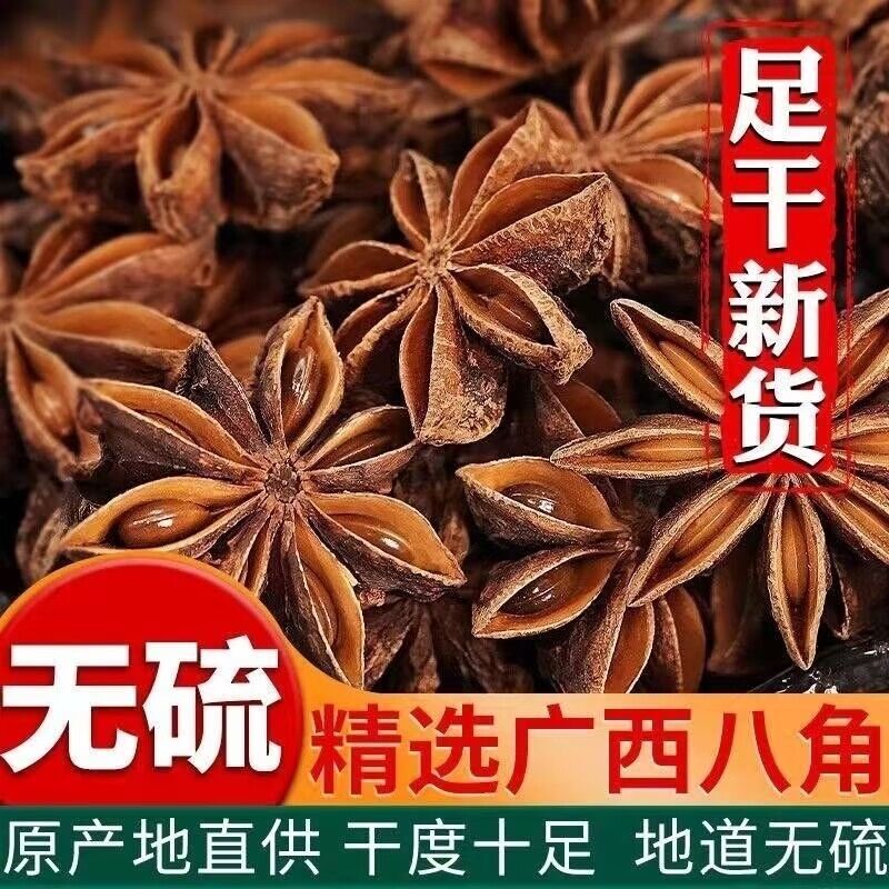 【新货】广西正宗大红八角大料大茴香桂皮香叶花椒白胡椒天然八角