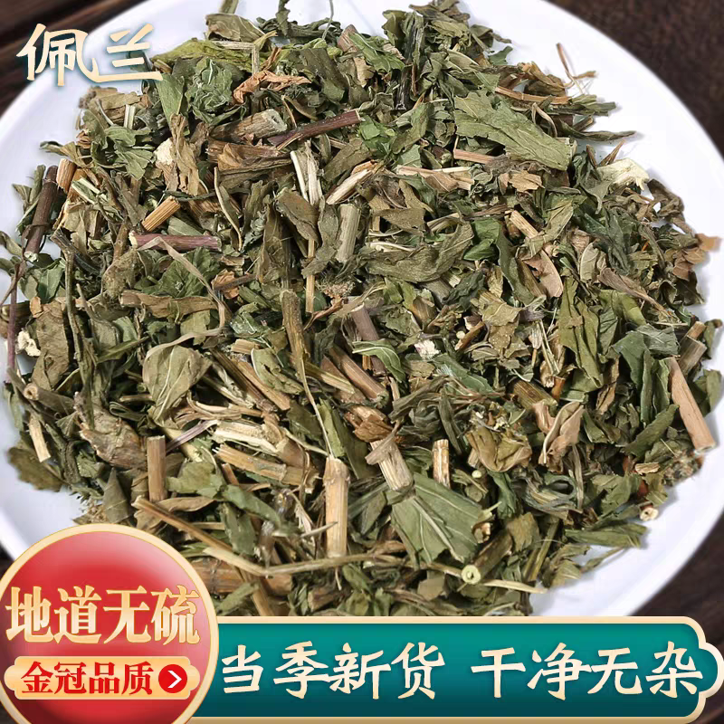 佩兰正品道地精选无硫野生新货佩兰滋补养生搭配枸杞泡水泡茶喝