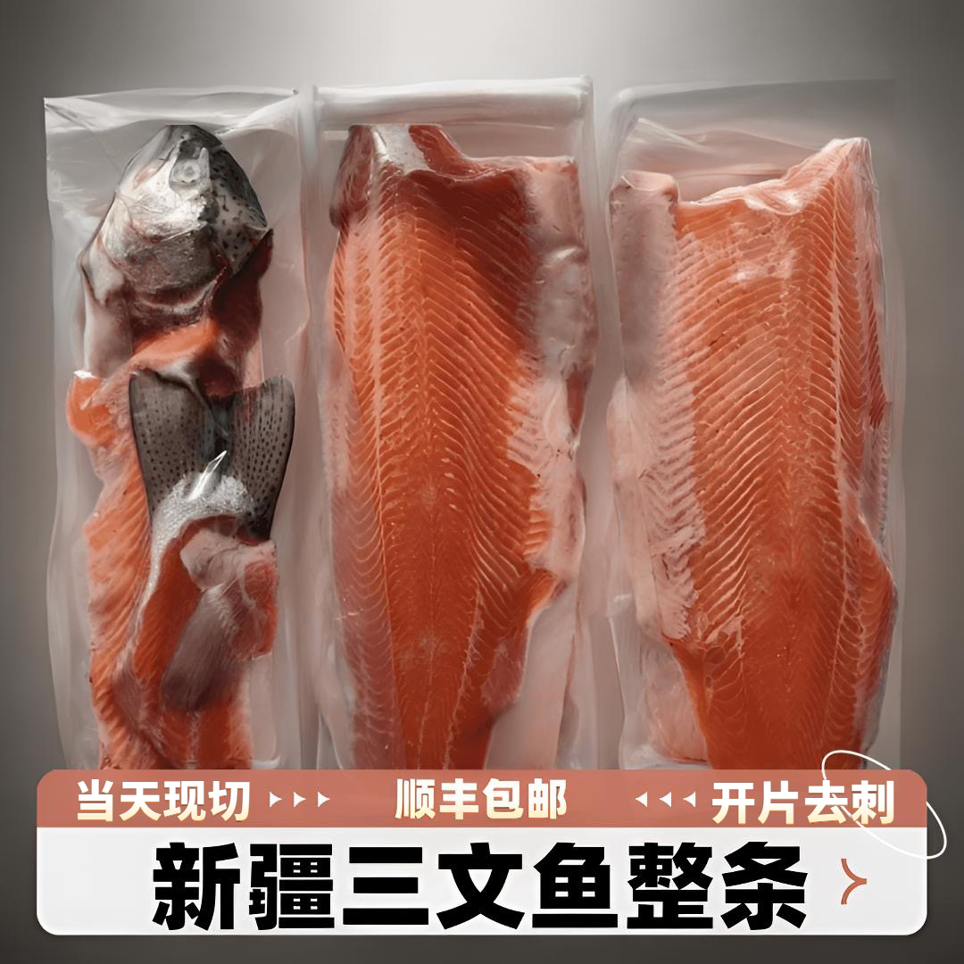 【新疆三文鱼整条3-7斤】现切去皮去刺国产三文鱼刺身三文鱼新疆