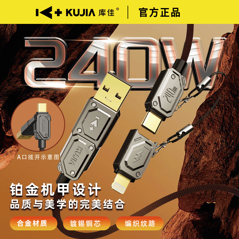 库佳铂金甲240W数据线通用创意便携加长type-c多功能/CC88