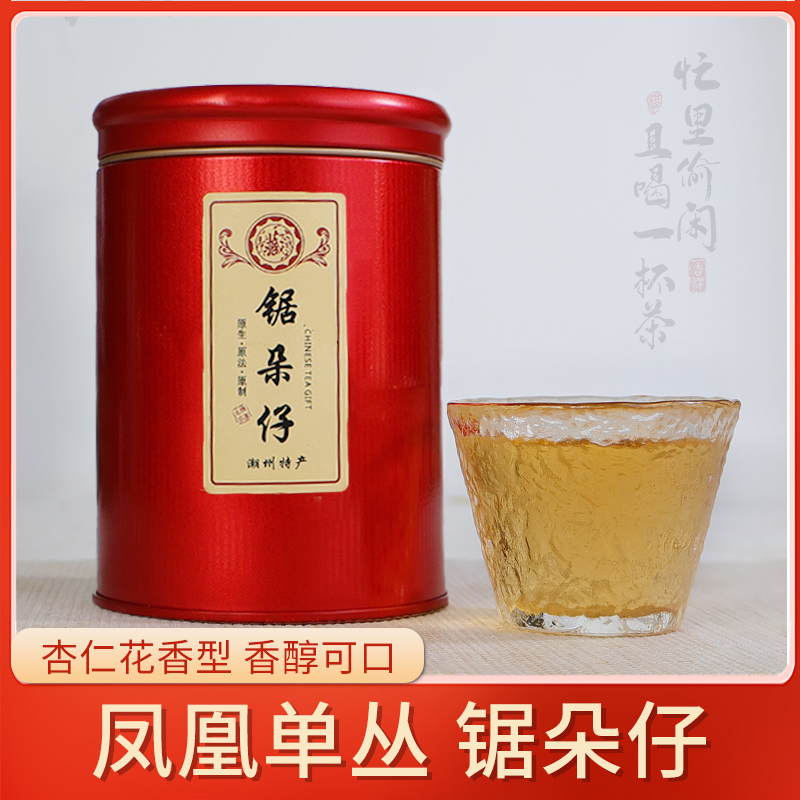 潮州工夫茶凤凰单丛茶正宗高山乌岽老丛锯朵仔罐装茶叶