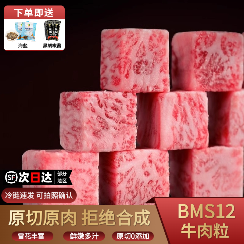 鲜安漫澳洲BMS12雪花霜降和牛牛肉粒原切烤肉生鲜食材