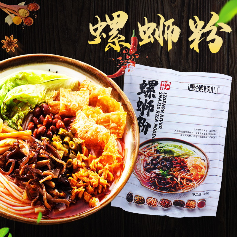 【大骨浓汤】遇螺倾心柳州螺蛳粉米粉夜宵方便速食大骨浓汤加臭加辣