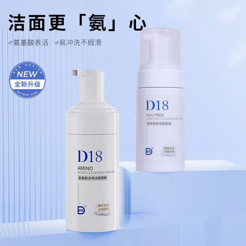 D18氨基酸茶树洁面慕斯清洁温和洗脸慕斯泡沫氨基酸洁面乳
