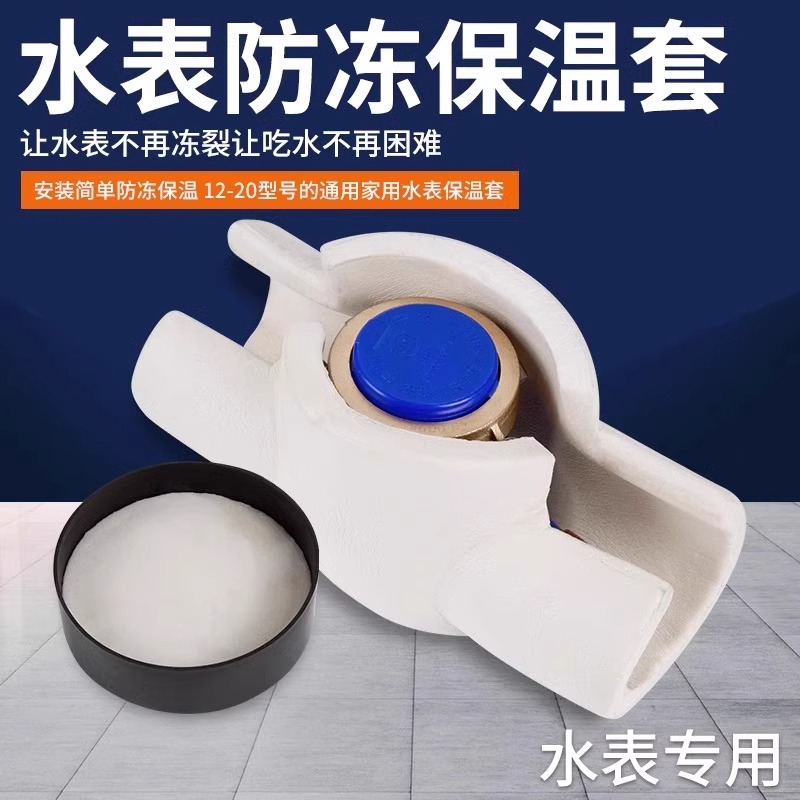【水表保温管套】防冻套保护套水管室外装饰遮挡户外防冻箱保温材