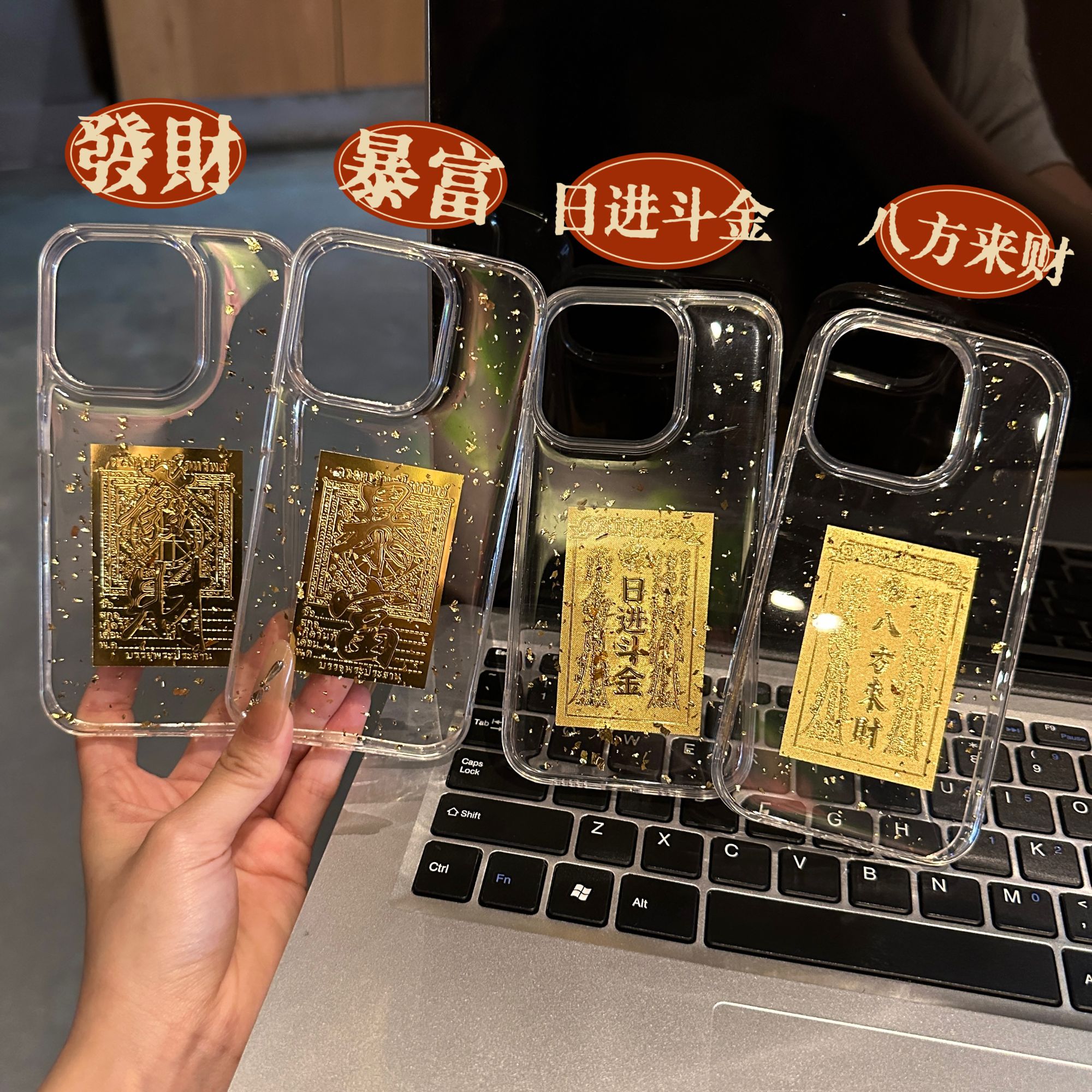 雅天立八方暴富发财适用iPhone16promax苹果13/15胶14金箔手机壳
